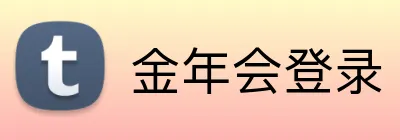 金年会登录 Logo